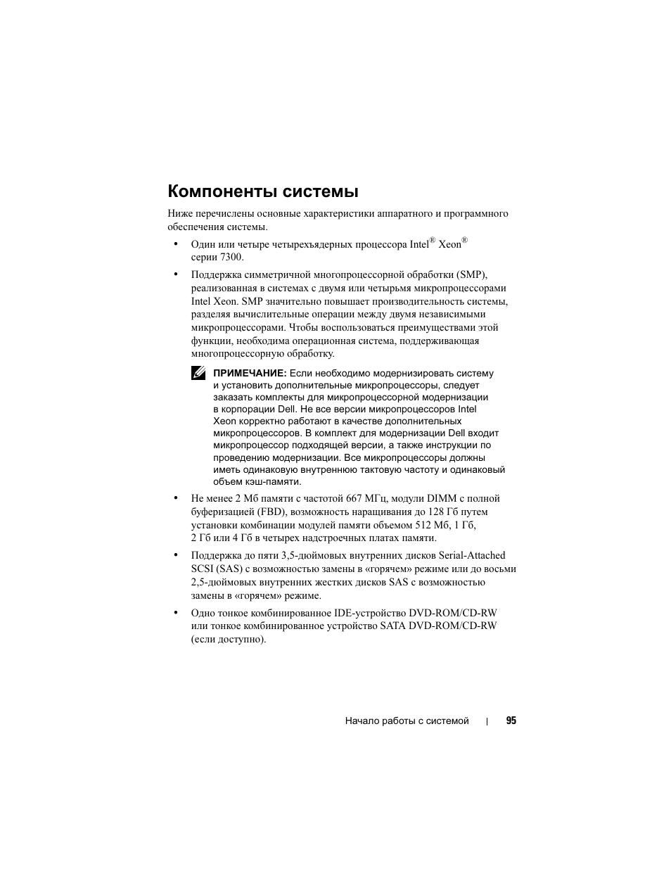 Компоненты системы | Dell PowerEdge R900 User Manual | Page 97 / 140