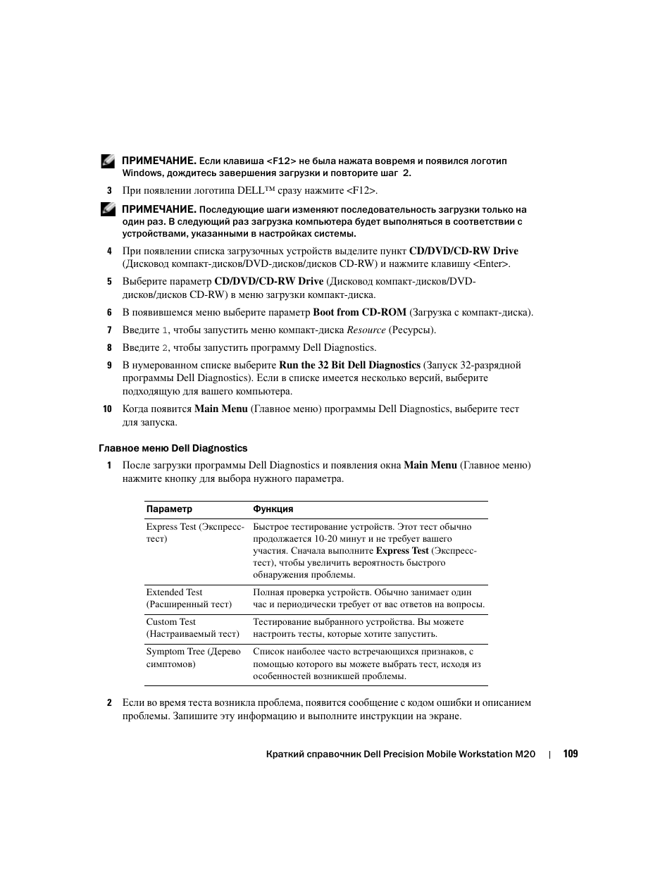 Dell Precision M20 User Manual | Page 109 / 164