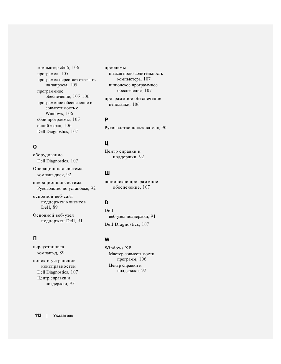 Dell Precision M20 User Manual | Page 112 / 164