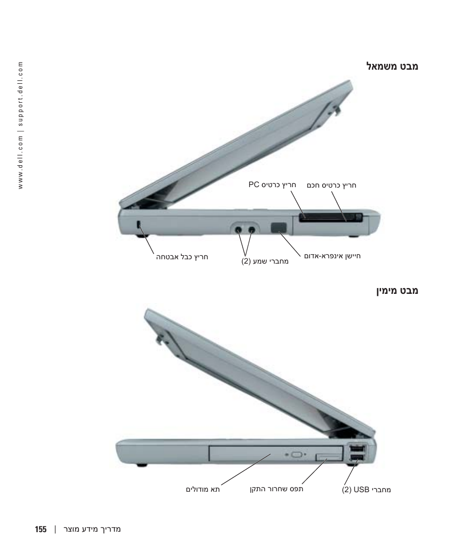 מבט משמאל, מבט מימין, לאמשמ טבמ | ןימימ טבמ | Dell Precision M20 User Manual | Page 150 / 164