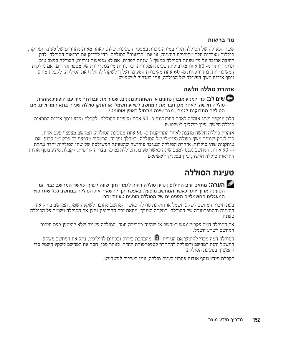 מד בריאות, אזהרת סוללה חלשה, טעינת הסוללה | הללוסה תניעט | Dell Precision M20 User Manual | Page 153 / 164
