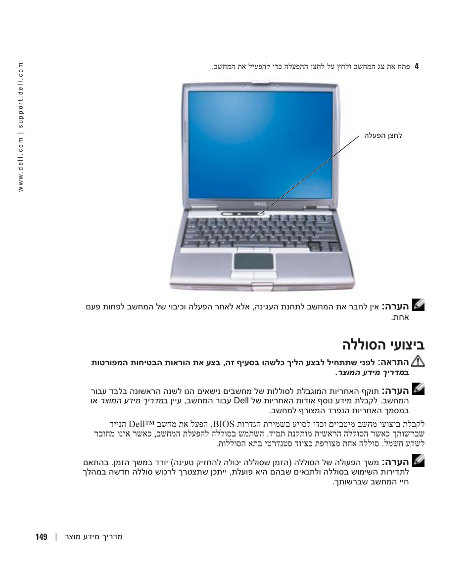 ביצועי הסוללה, הללוסה יעוציב | Dell Precision M20 User Manual | Page 156 / 164