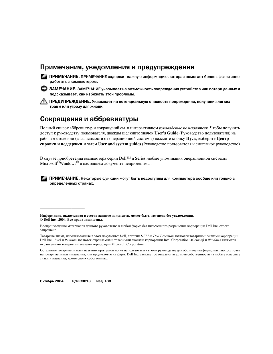 Примечания, уведомления и предупреждения, Сокращения и аббревиатуры | Dell Precision M20 User Manual | Page 86 / 164