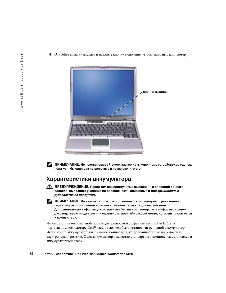 Характеристики аккумулятора | Dell Precision M20 User Manual | Page 94 / 164