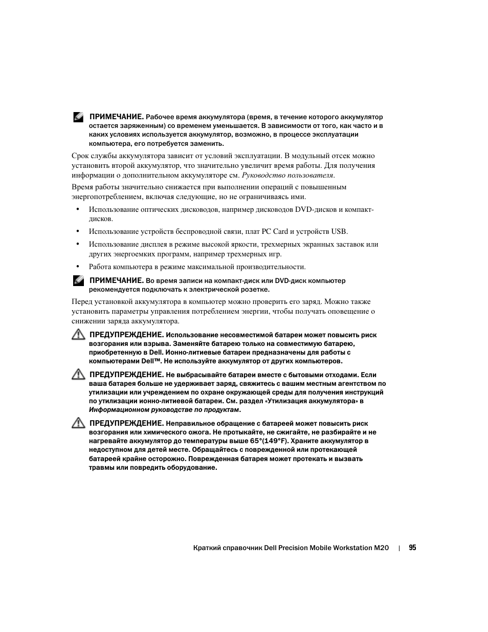 Dell Precision M20 User Manual | Page 95 / 164