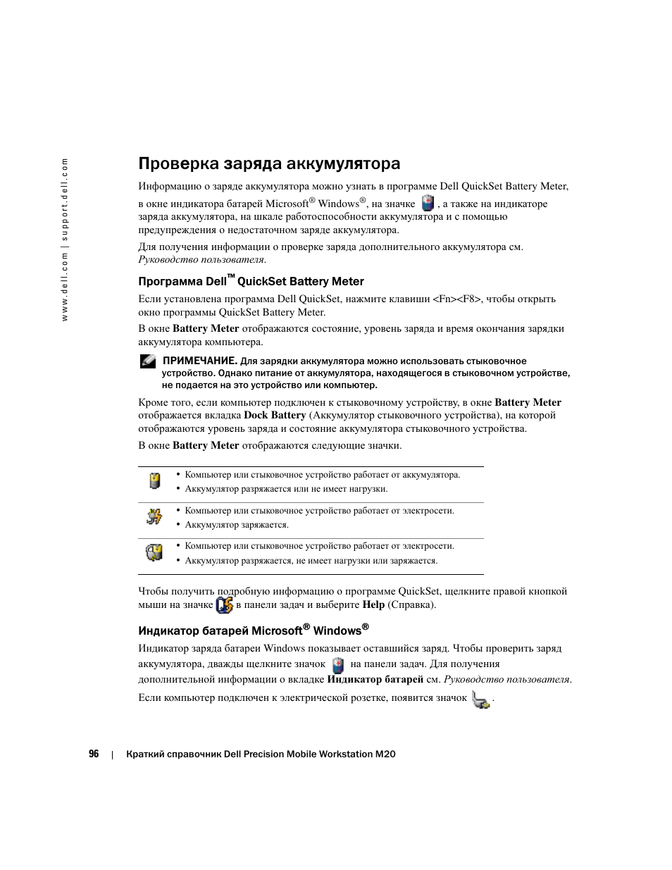 Проверка заряда аккумулятора, Программа dell™ quickset battery meter, Индикатор батарей microsoft® windows | Программа dell | Dell Precision M20 User Manual | Page 96 / 164