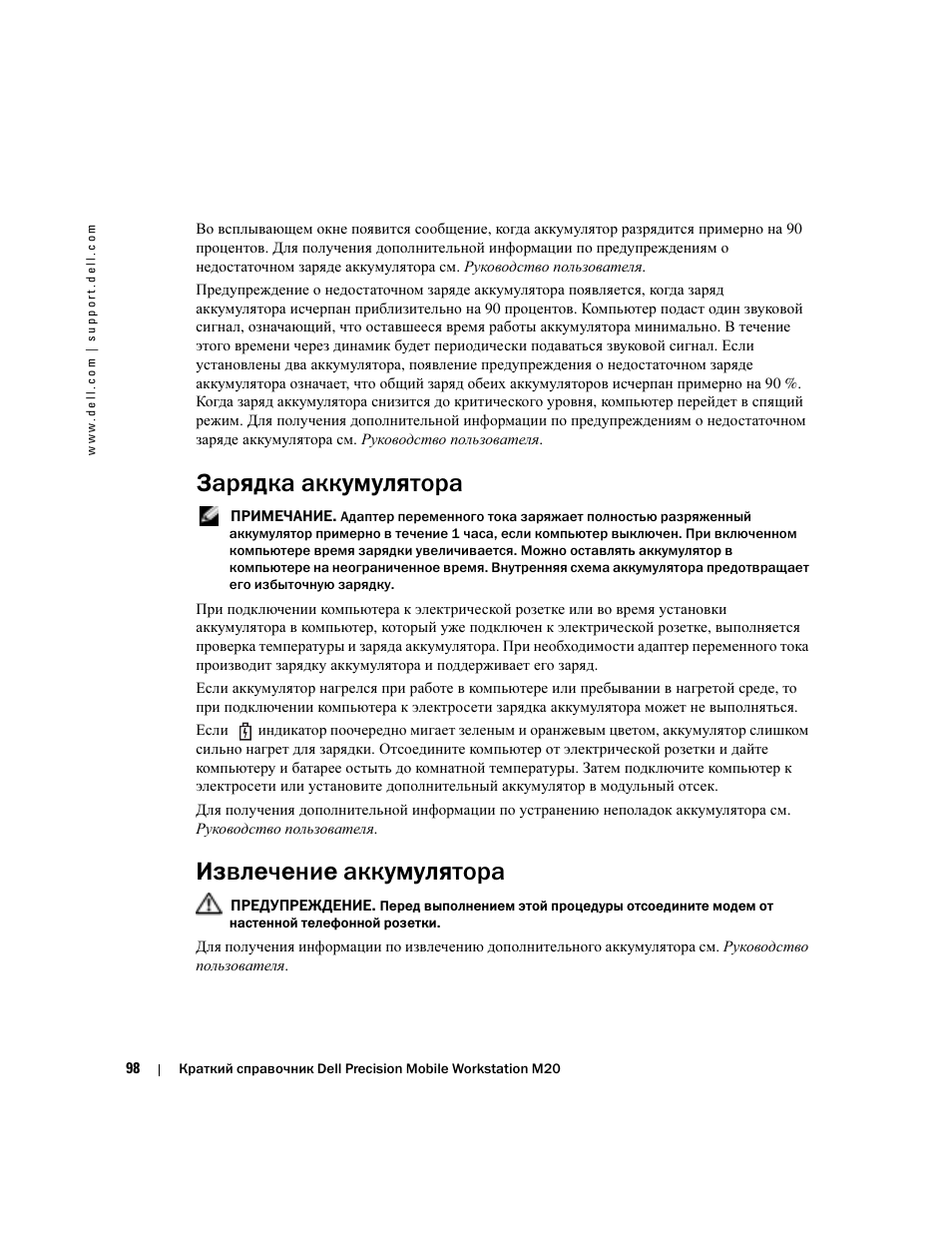 Зарядка аккумулятора, Извлечение аккумулятора | Dell Precision M20 User Manual | Page 98 / 164