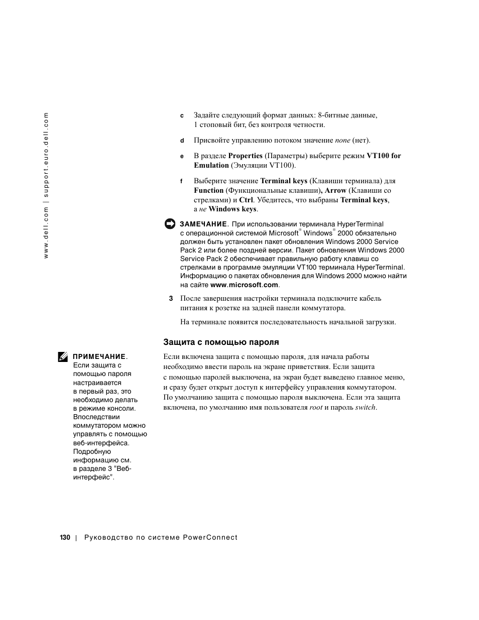 Защита с помощью пароля | Dell PowerConnect 3024 User Manual | Page 132 / 176