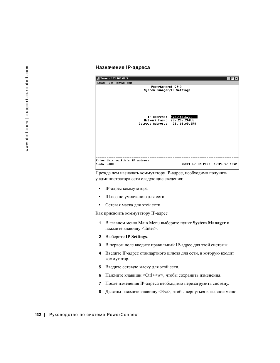 Назначение ip-адреса | Dell PowerConnect 3024 User Manual | Page 134 / 176
