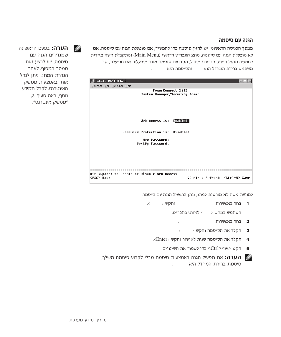 הגנה עם סיסמה | Dell PowerConnect 3024 User Manual | Page 162 / 176