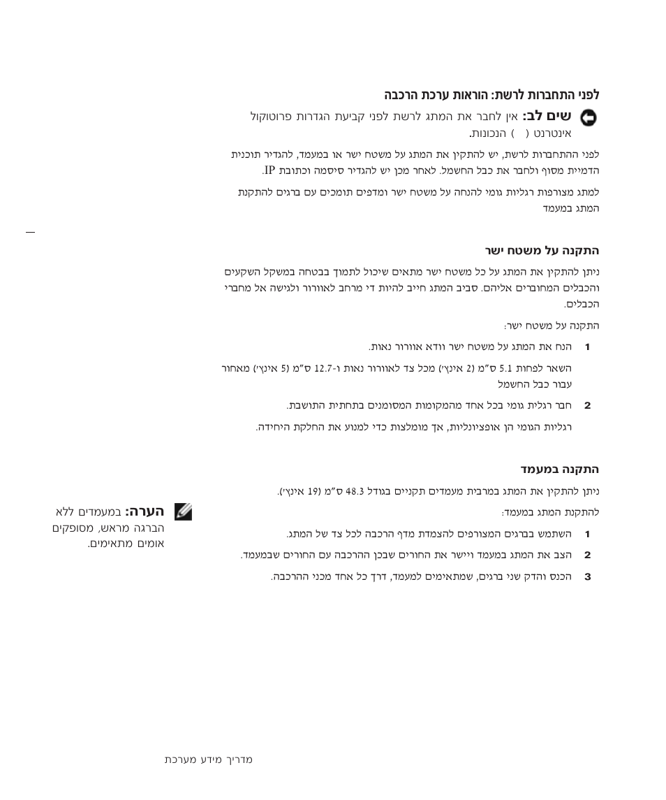 לפני התחברות לרשת: הוראות ערכת הרכבה | Dell PowerConnect 3024 User Manual | Page 164 / 176