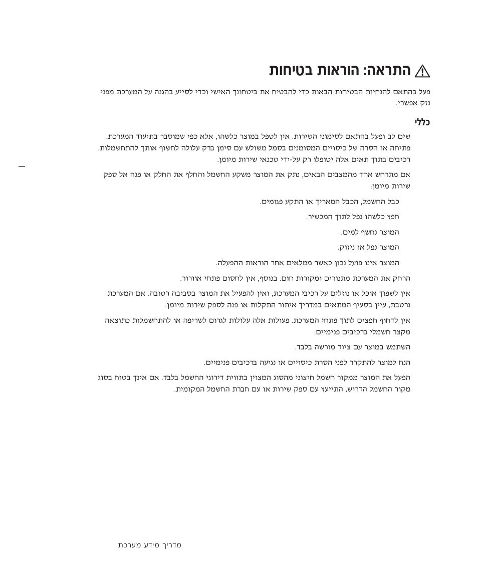 התראה: הוראות בטיחות, כללי, Вбил· ˙в‡¯в | Dell PowerConnect 3024 User Manual | Page 170 / 176