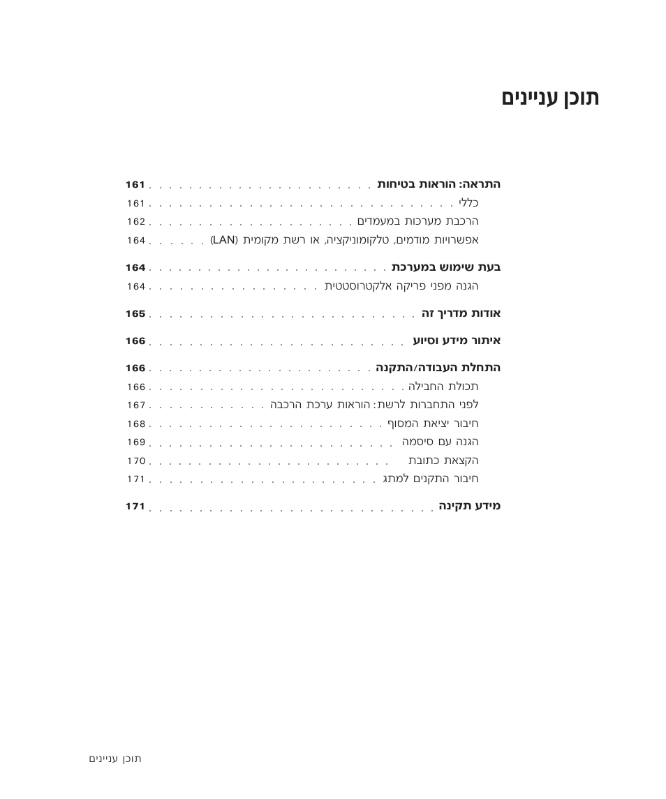 תוכן העניינים, Миииъ фов | Dell PowerConnect 3024 User Manual | Page 172 / 176