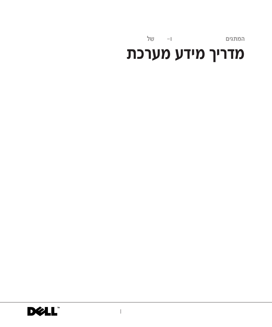 מדריך מידע למערכת, О¯ъу ъ„иу ни¯„у | Dell PowerConnect 3024 User Manual | Page 174 / 176