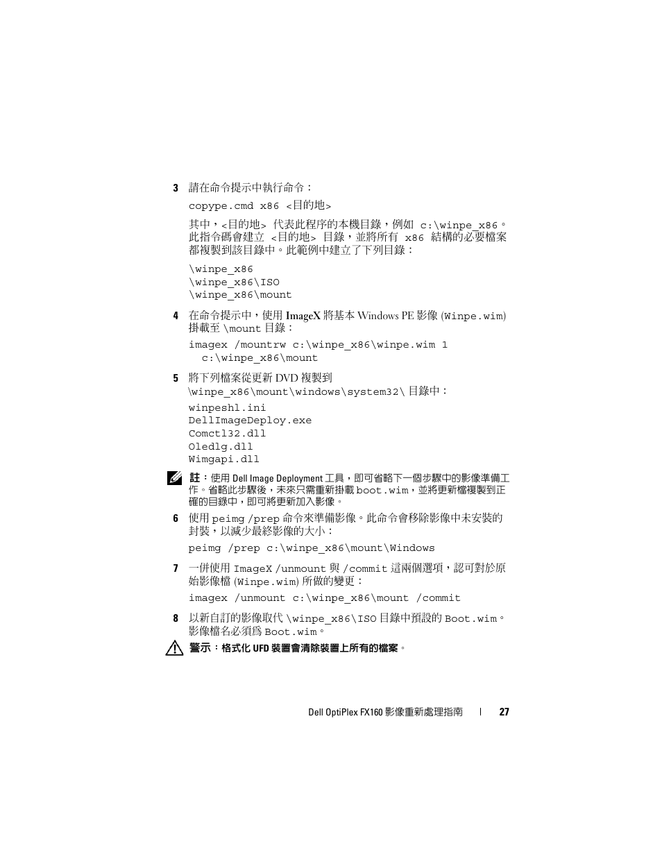 Dell OptiPlex FX160 User Manual | Page 27 / 132