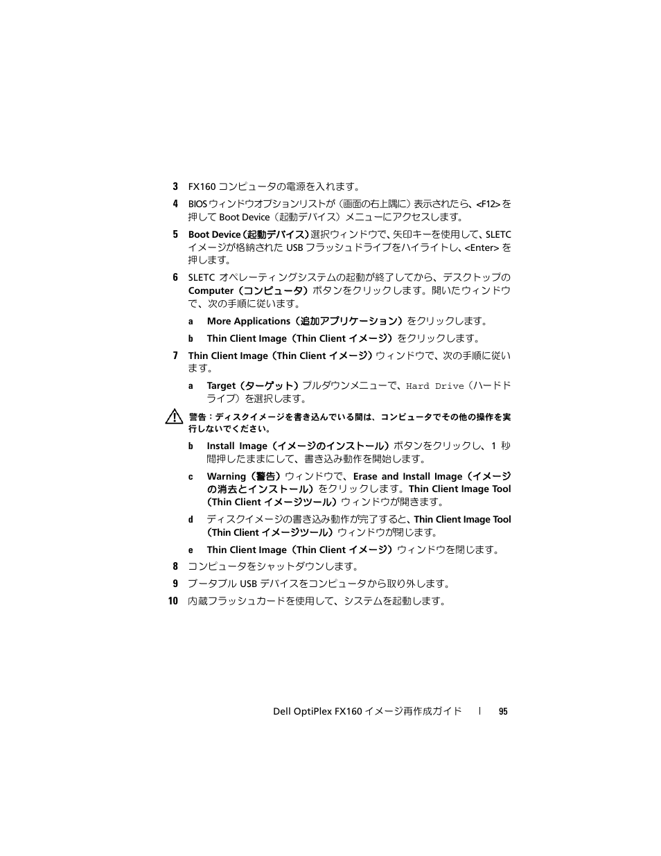 Dell OptiPlex FX160 User Manual | Page 95 / 132