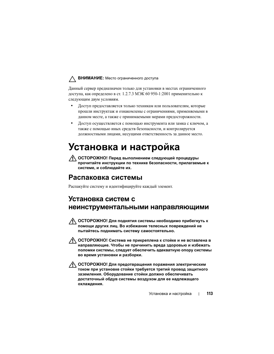 Установка и настройка, Распаковка системы | Dell PowerEdge C5125 User Manual | Page 115 / 184