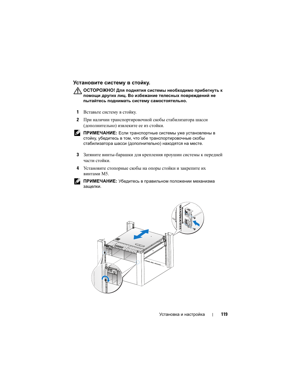 Установите систему в стойку | Dell PowerEdge C5125 User Manual | Page 121 / 184