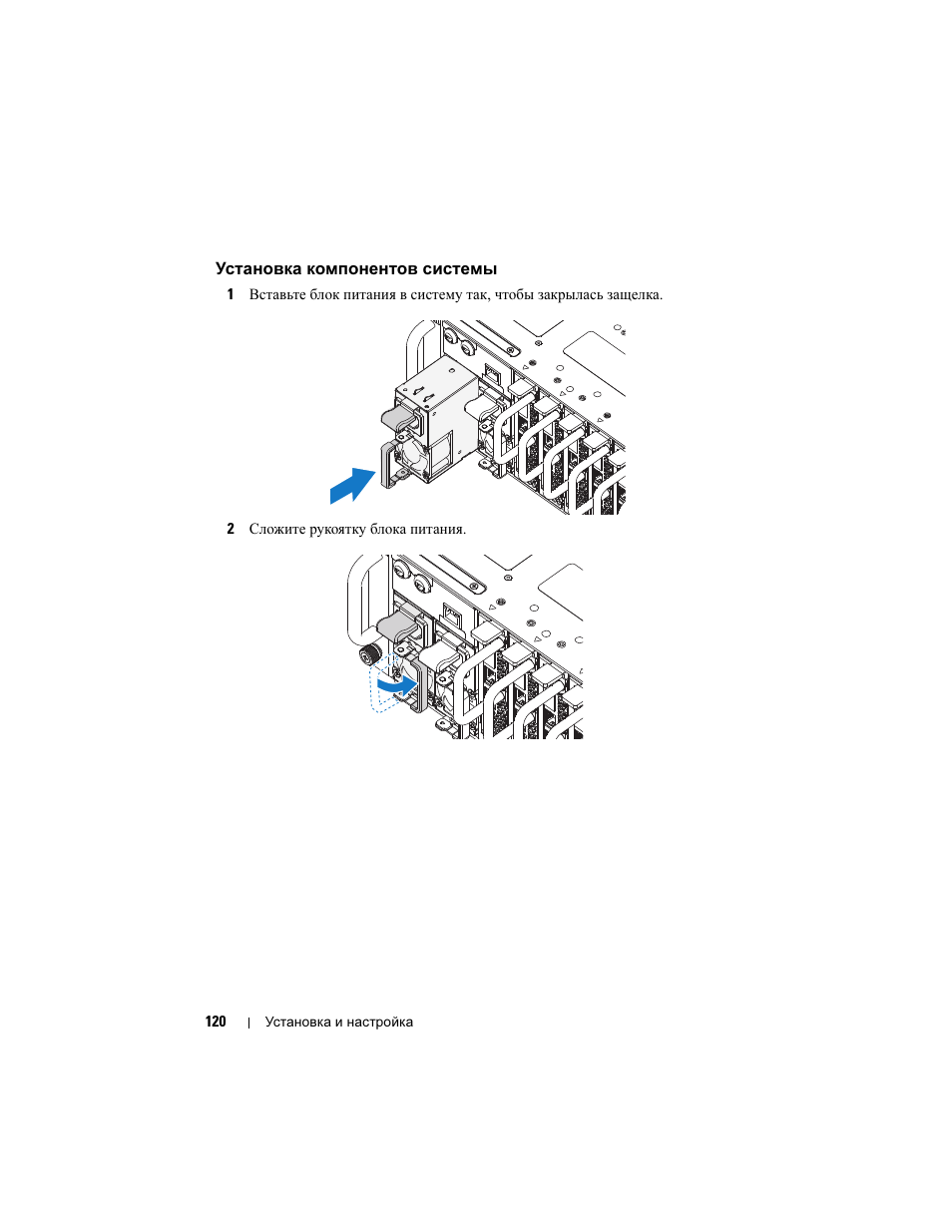 Установка компонентов системы | Dell PowerEdge C5125 User Manual | Page 122 / 184