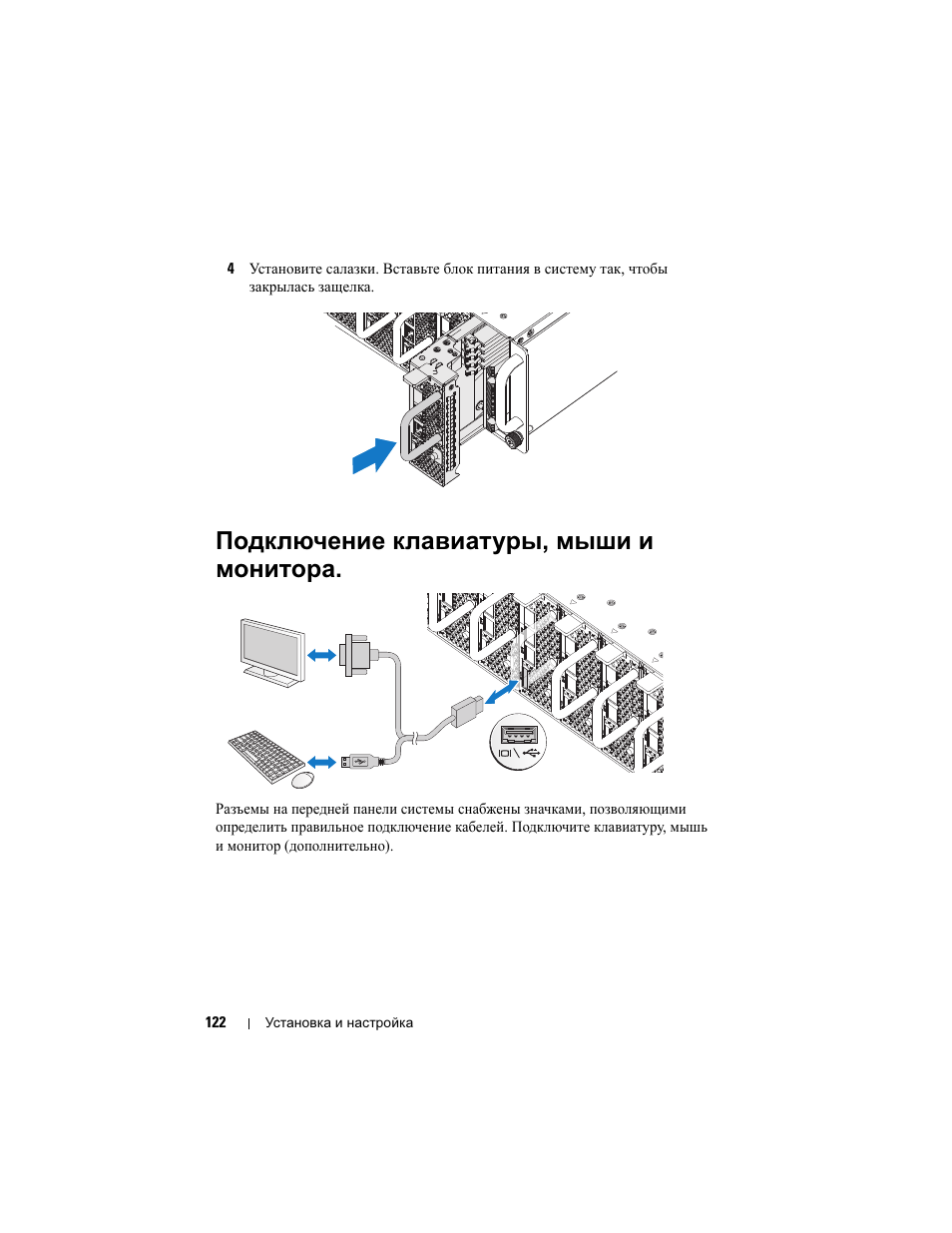 Подключение клавиатуры, мыши и монитора | Dell PowerEdge C5125 User Manual | Page 124 / 184