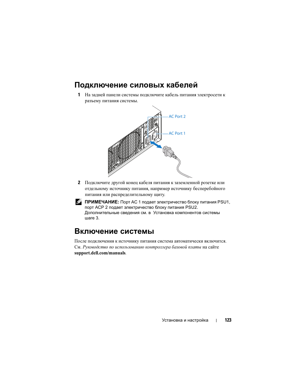 Подключение силовых кабелей, Включение системы | Dell PowerEdge C5125 User Manual | Page 125 / 184