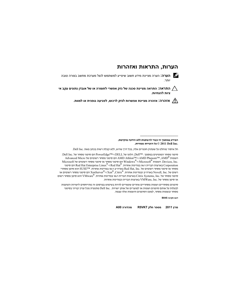 תורעה , תוארתה תורהזאו | Dell PowerEdge C5125 User Manual | Page 168 / 184