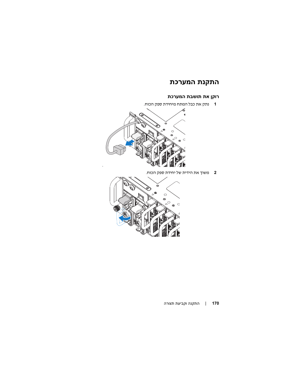 תכרעמה תנקתה | Dell PowerEdge C5125 User Manual | Page 172 / 184