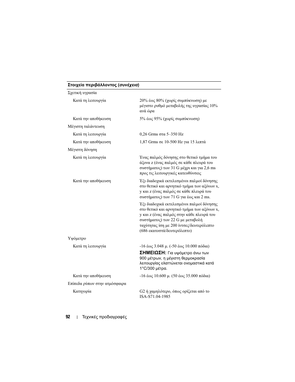 Dell PowerEdge C5125 User Manual | Page 94 / 184