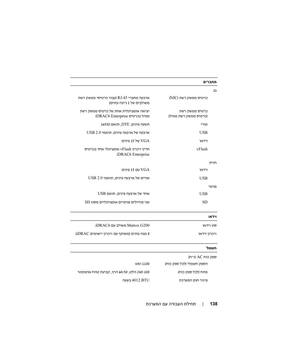 Dell PowerEdge R810 User Manual | Page 133 / 142