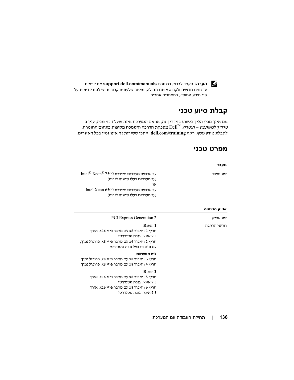 ינכט עויס תלבק, ינכט טרפמ | Dell PowerEdge R810 User Manual | Page 135 / 142