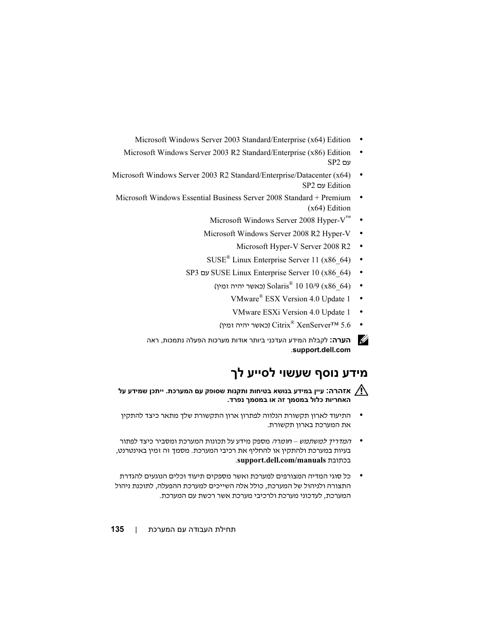 ךל עייסל יושעש ףסונ עדימ | Dell PowerEdge R810 User Manual | Page 136 / 142