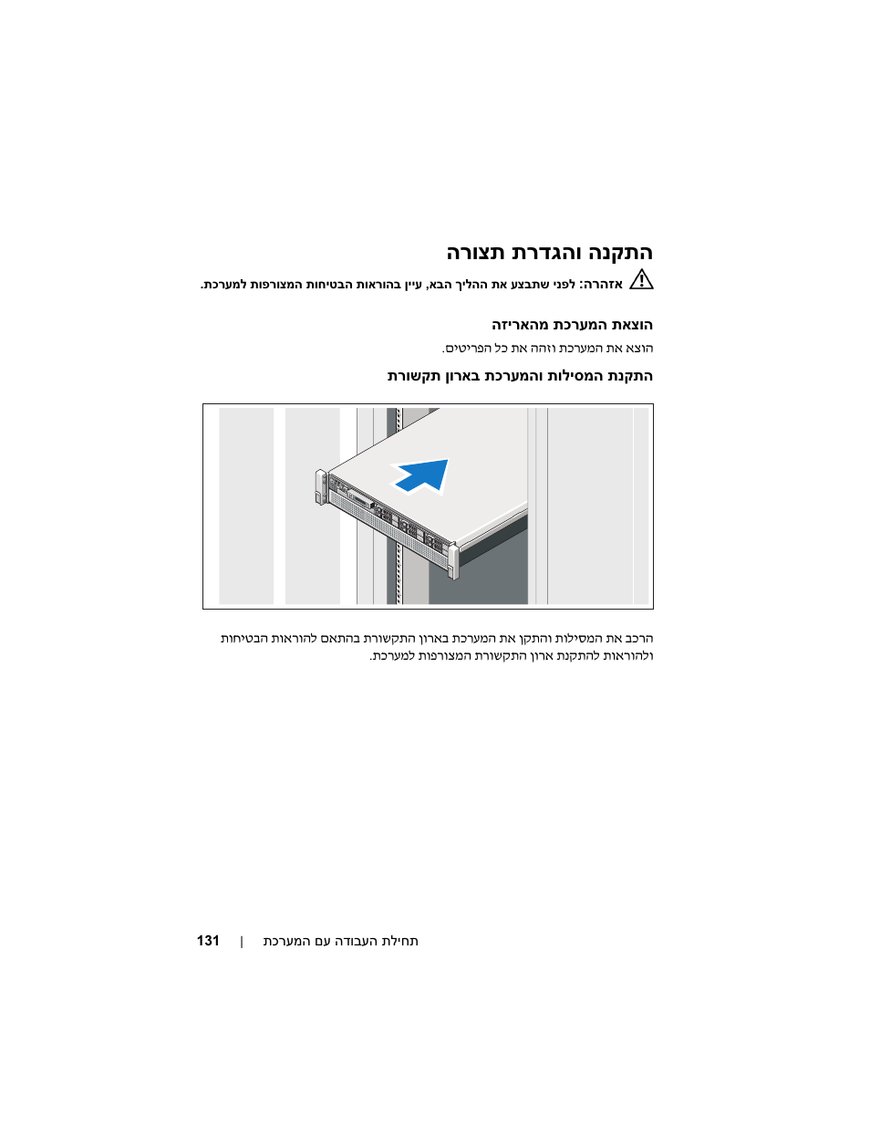 הרוצת תרדגהו הנקתה | Dell PowerEdge R810 User Manual | Page 140 / 142