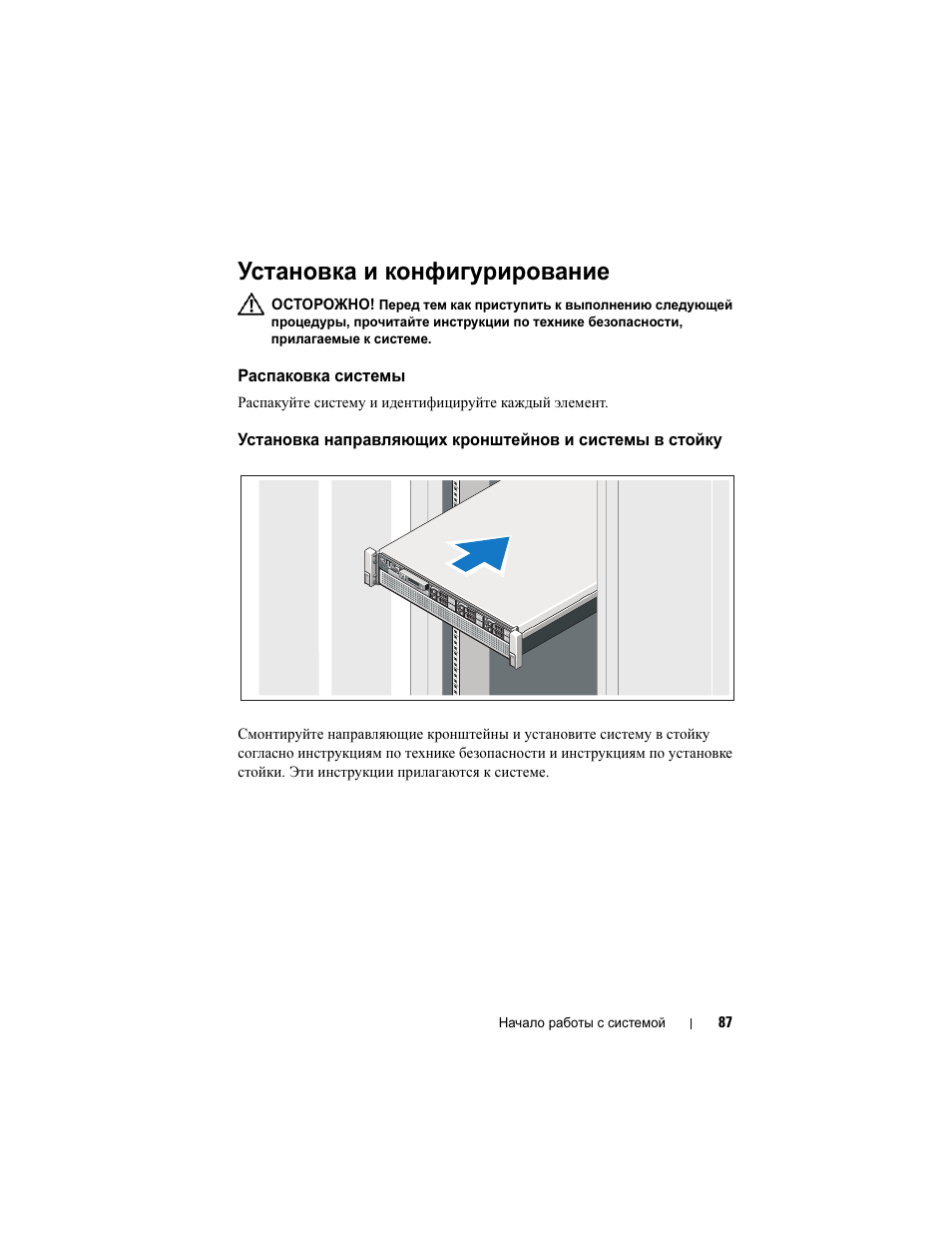 Установка и конфигурирование, Распаковка системы | Dell PowerEdge R810 User Manual | Page 89 / 142