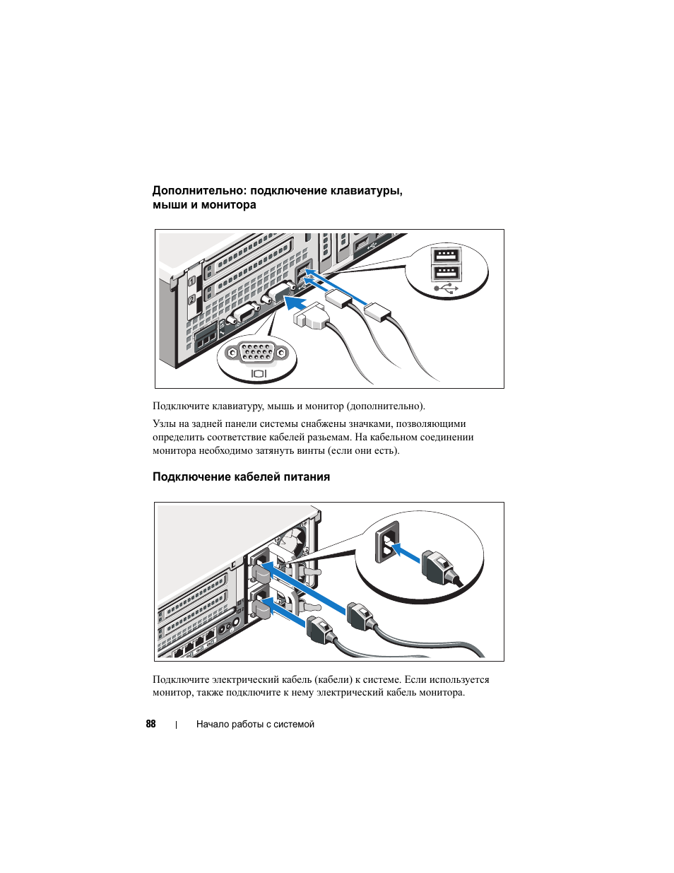 Подключение кабелей питания | Dell PowerEdge R810 User Manual | Page 90 / 142
