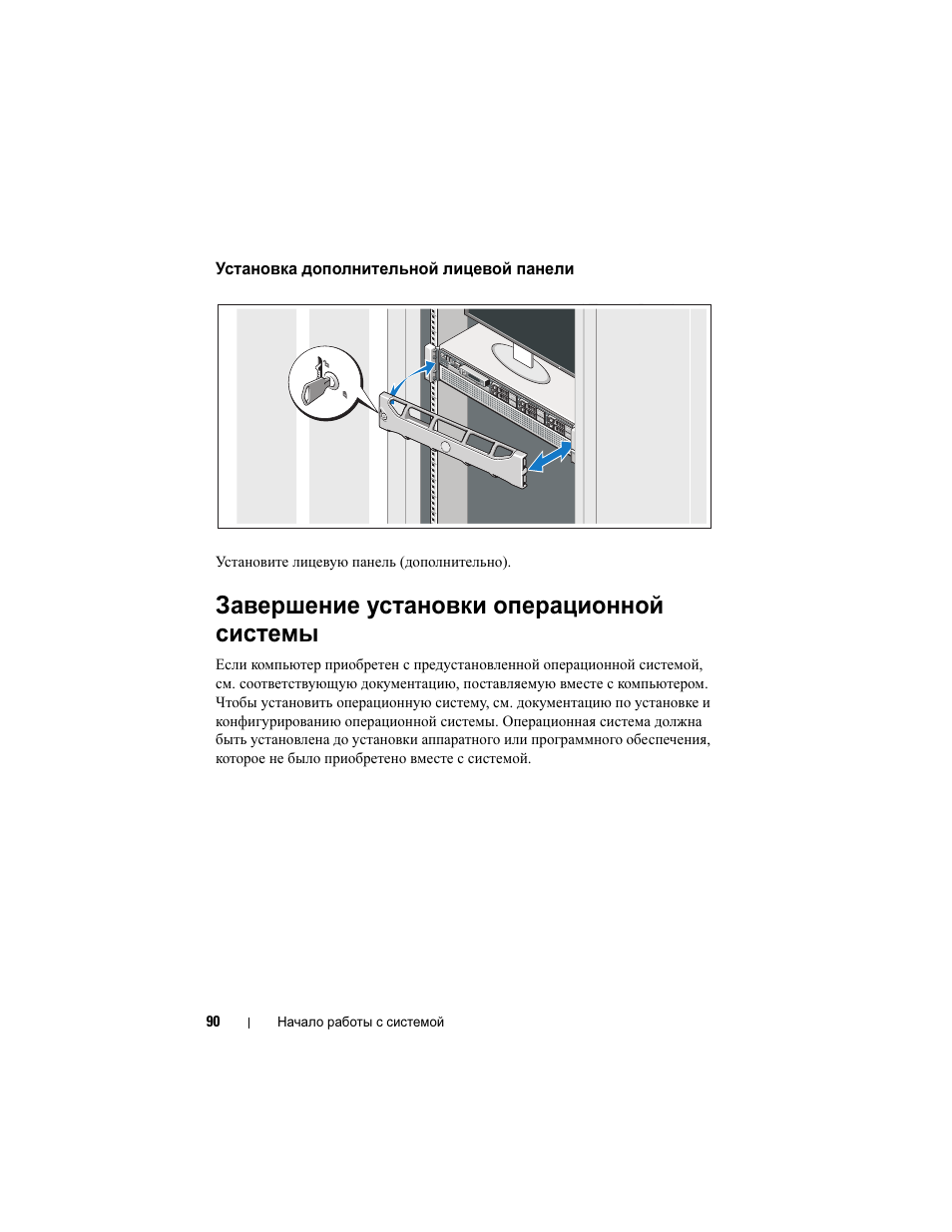 Установка дополнительной лицевой панели, Завершение установки операционной системы | Dell PowerEdge R810 User Manual | Page 92 / 142