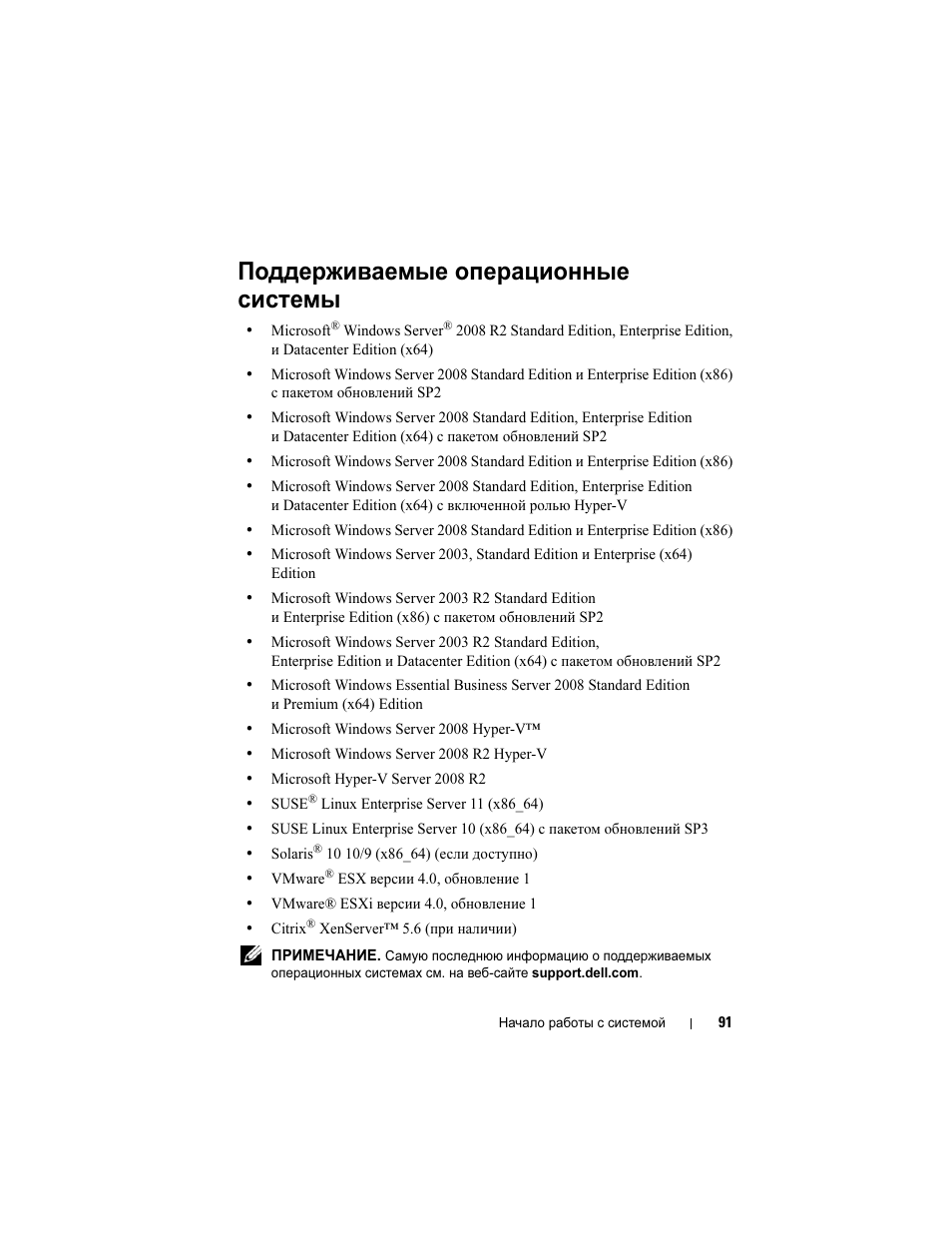 Поддерживаемые операционные системы | Dell PowerEdge R810 User Manual | Page 93 / 142
