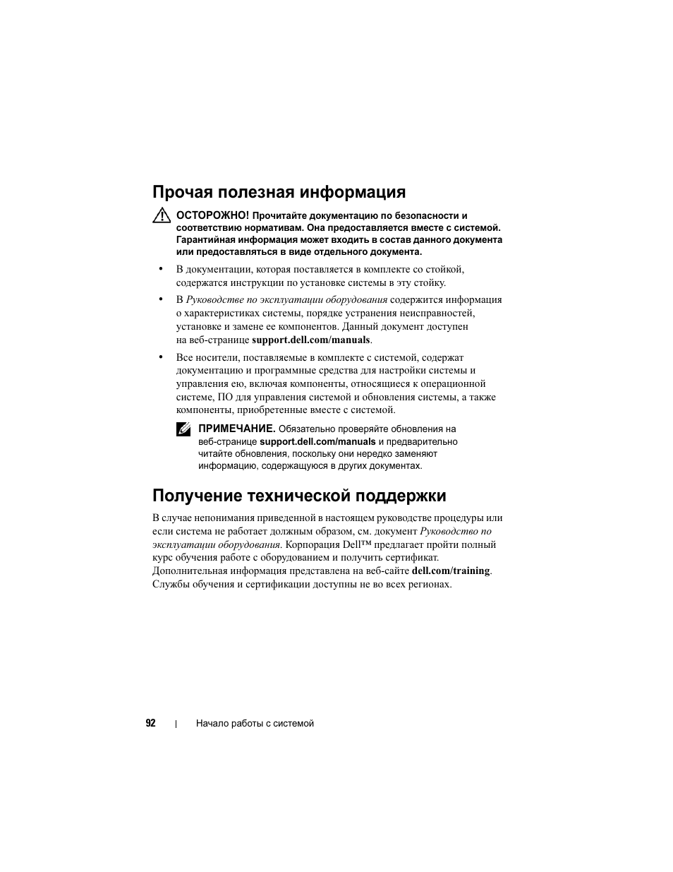 Прочая полезная информация, Получение технической поддержки | Dell PowerEdge R810 User Manual | Page 94 / 142