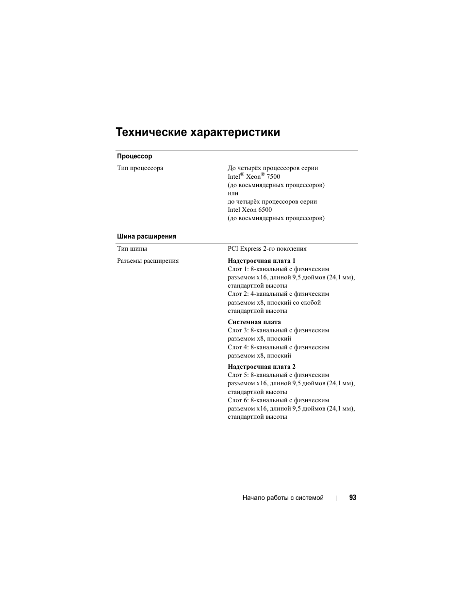 Технические характеристики | Dell PowerEdge R810 User Manual | Page 95 / 142