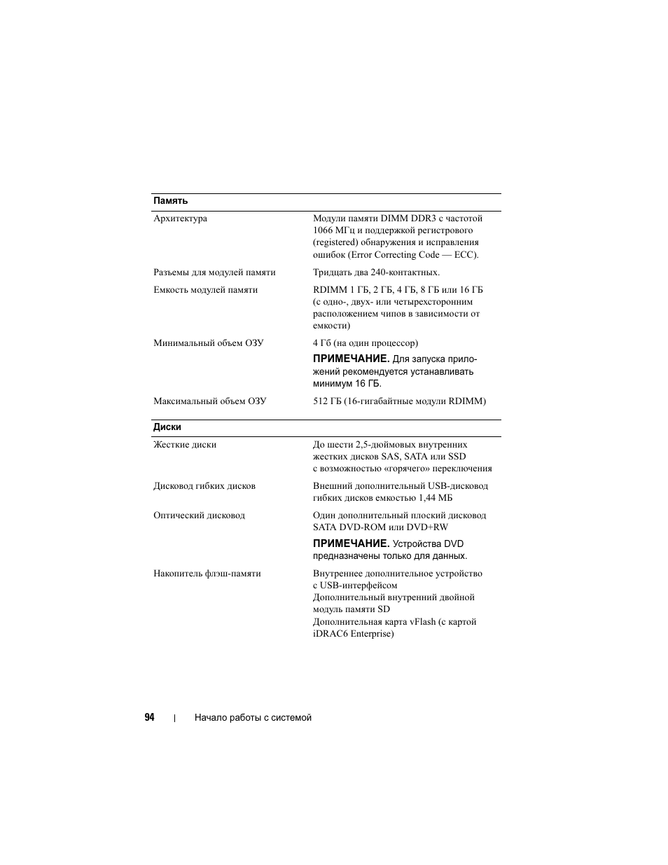 Dell PowerEdge R810 User Manual | Page 96 / 142