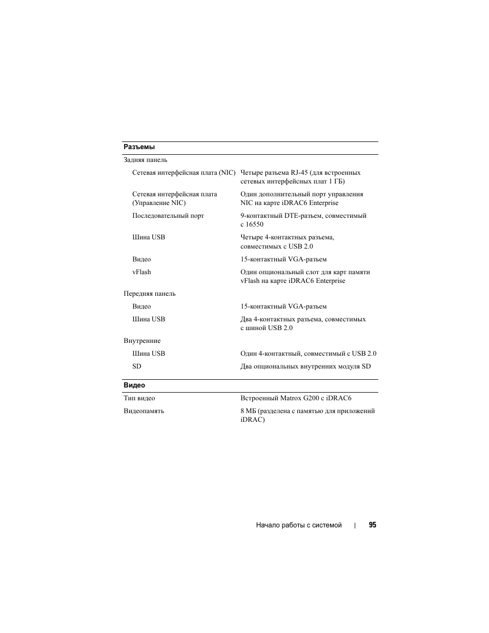 Dell PowerEdge R810 User Manual | Page 97 / 142