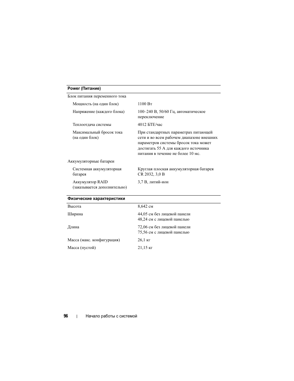 Dell PowerEdge R810 User Manual | Page 98 / 142