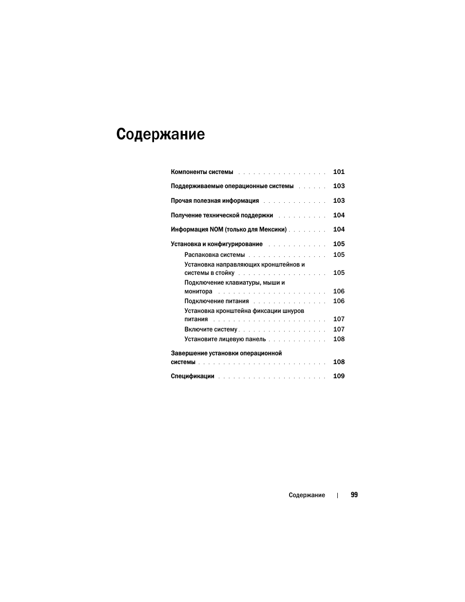 Dell PowerVault DL2000 User Manual | Page 101 / 148