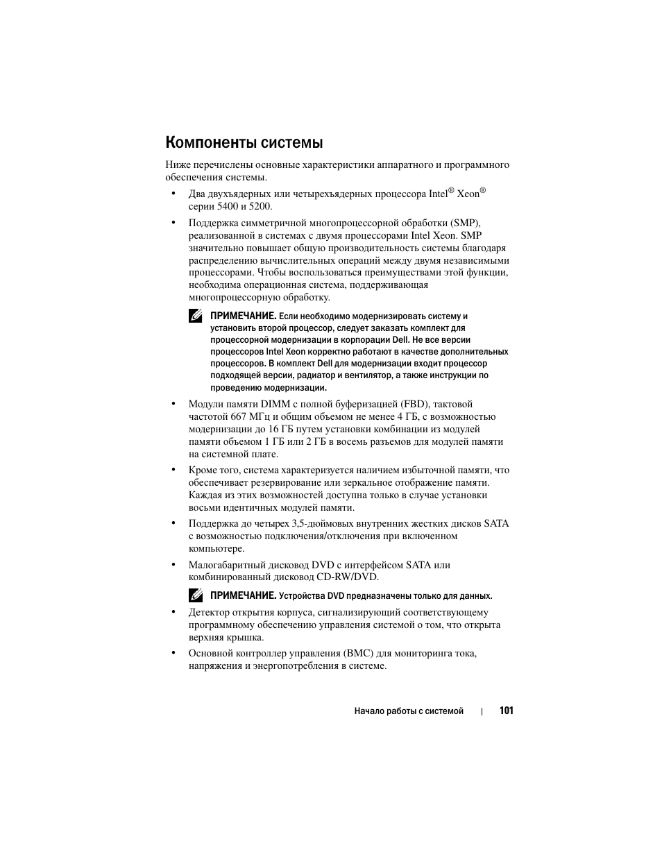 Компоненты системы | Dell PowerVault DL2000 User Manual | Page 103 / 148