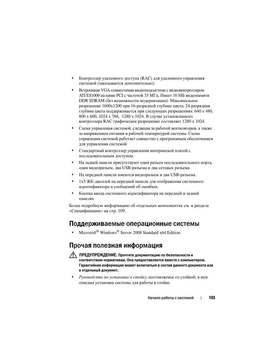 Поддерживаемые операционные системы, Прочая полезная информация | Dell PowerVault DL2000 User Manual | Page 105 / 148