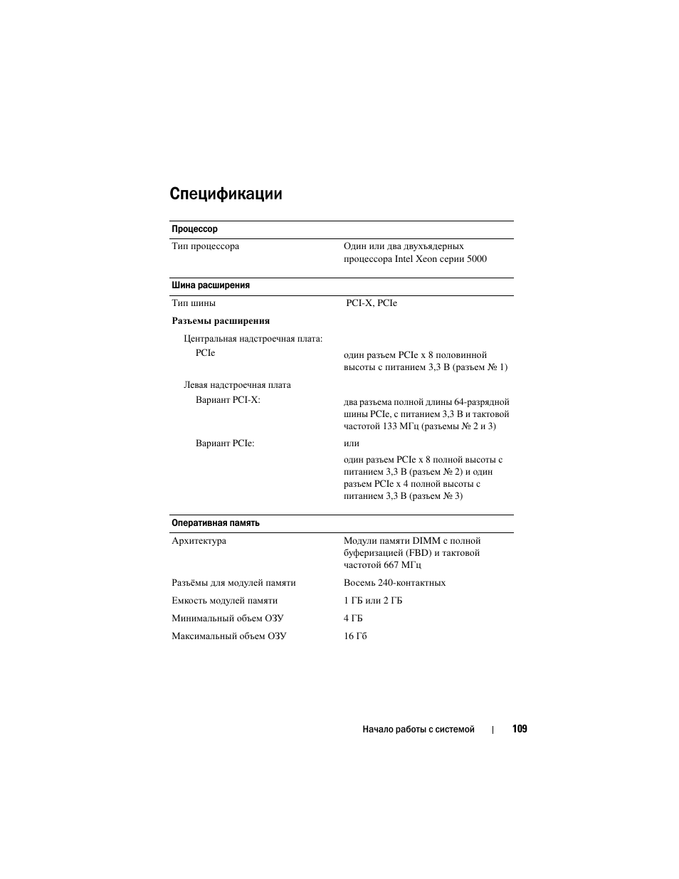 Спецификации | Dell PowerVault DL2000 User Manual | Page 111 / 148