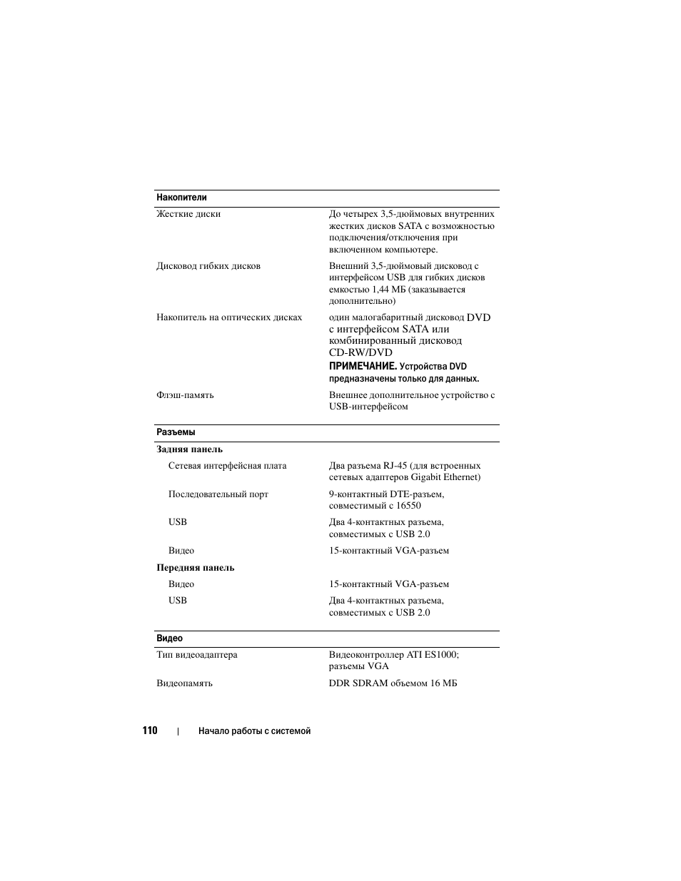 Dell PowerVault DL2000 User Manual | Page 112 / 148