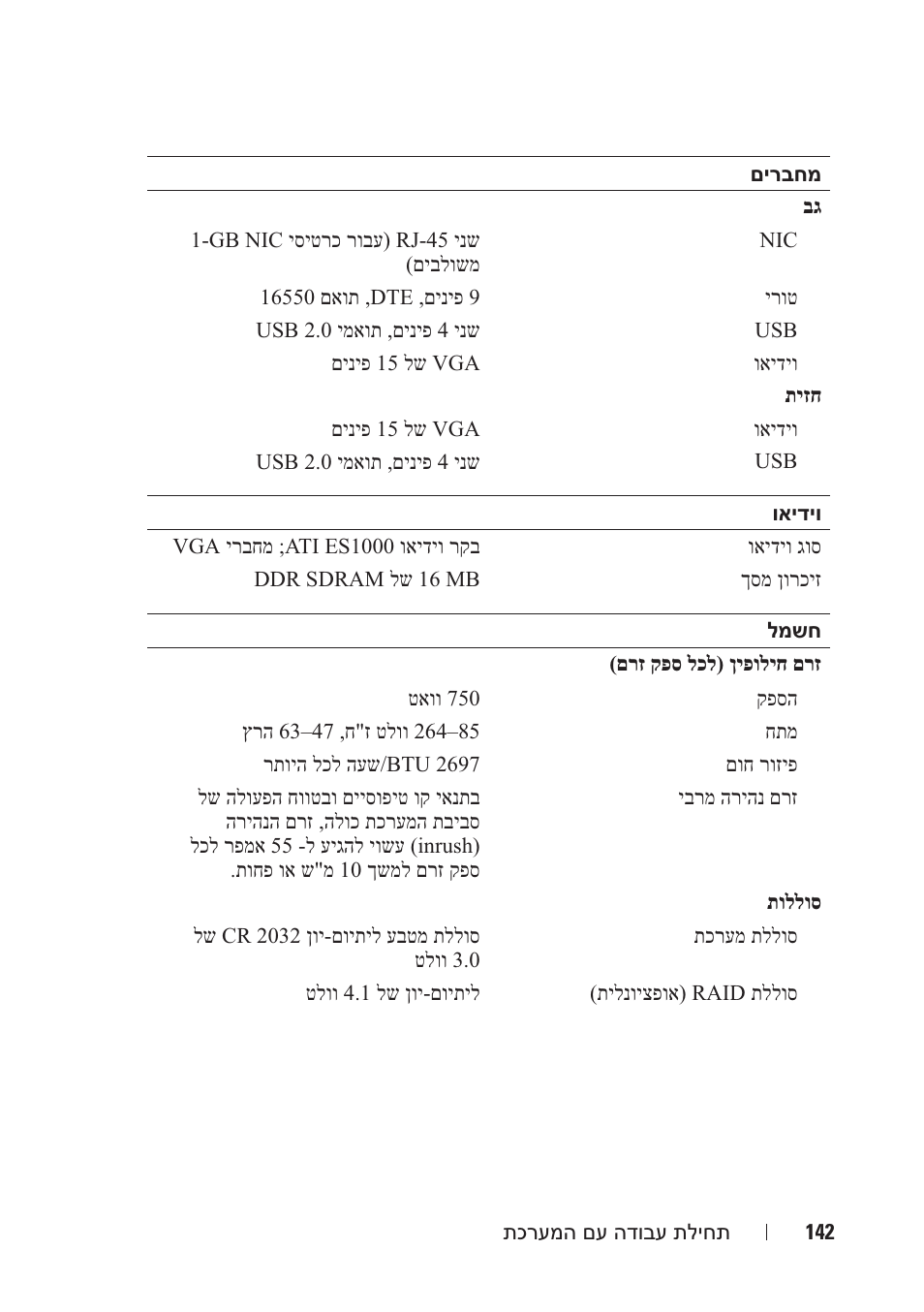 Dell PowerVault DL2000 User Manual | Page 133 / 148