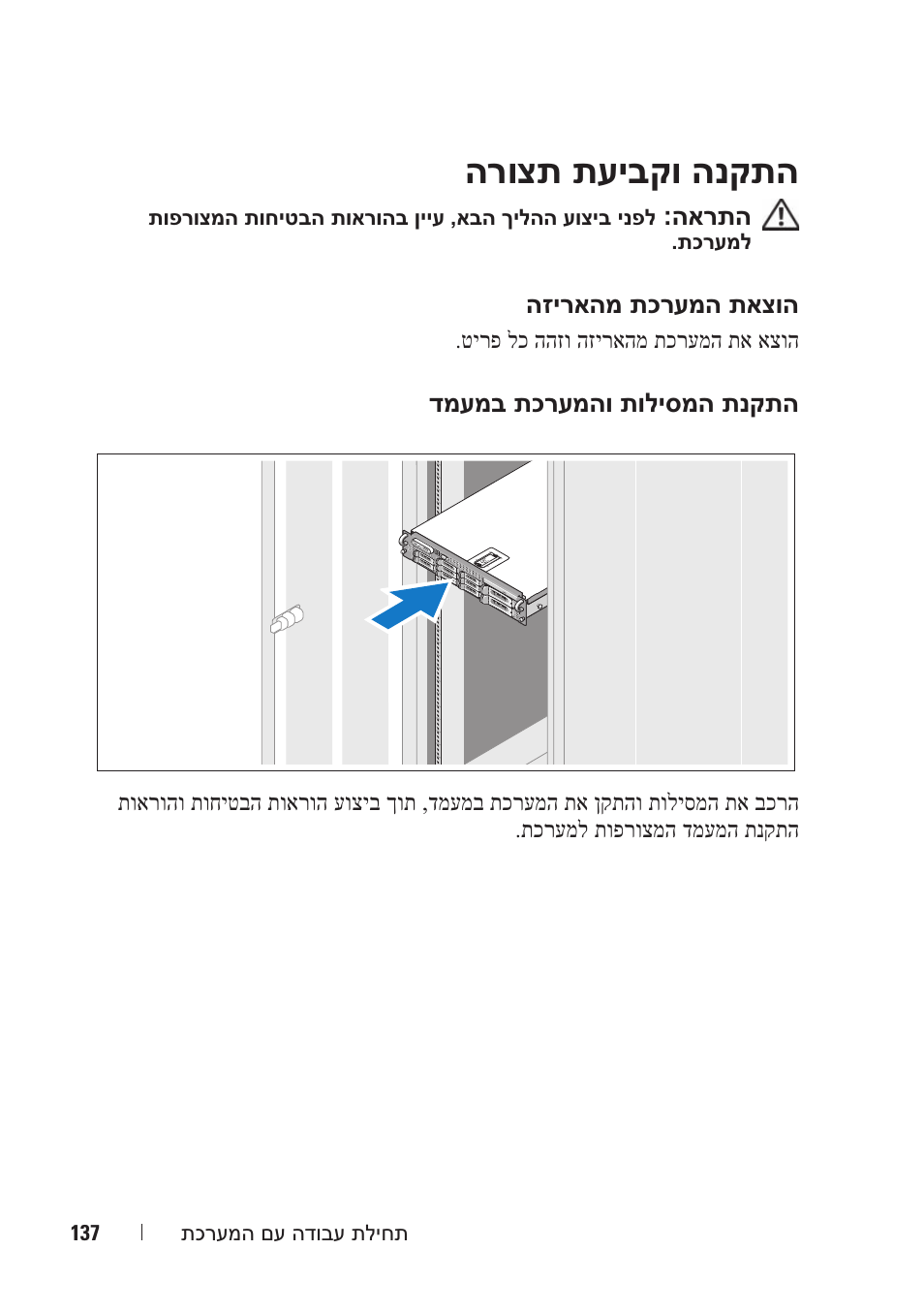 הרוצת תעיבקו הנקתה | Dell PowerVault DL2000 User Manual | Page 138 / 148