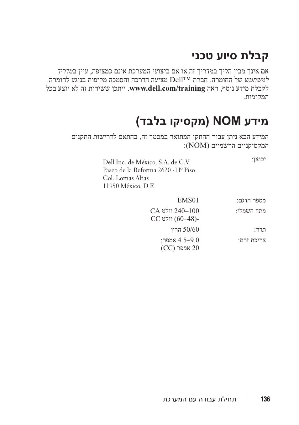 ינכט עויס תלבק, דבלב וקיסקמ) nom עדימ | Dell PowerVault DL2000 User Manual | Page 139 / 148