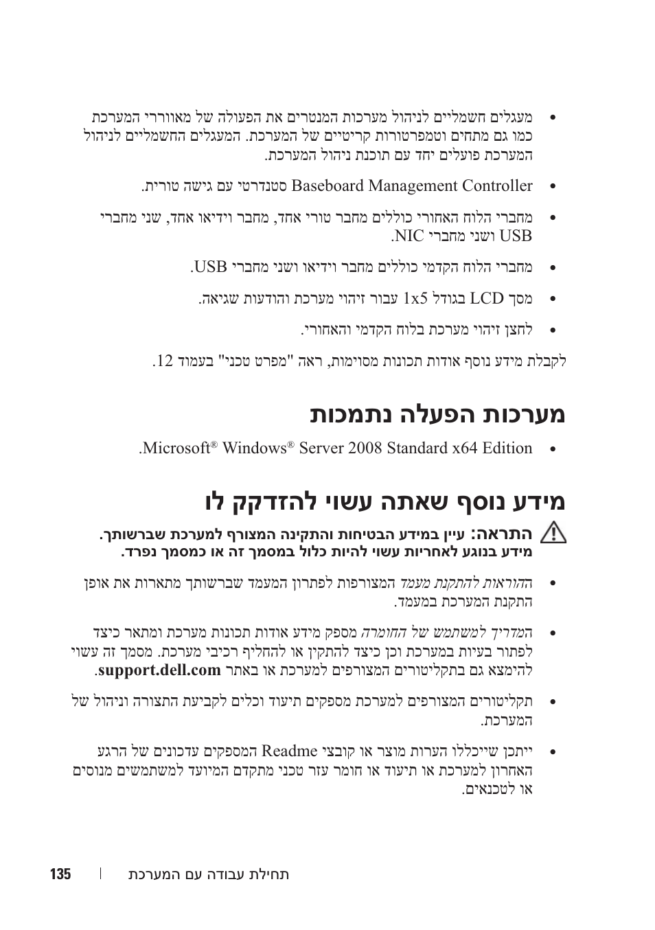 תוכמתנ הלעפה תוכרעמ, ול קקדזהל יושע התאש ףסונ עדימ, הארתה | האיגש תועדוהו תכרעמ יוהיז רובע 1x5 לדוגב lcd ךסמ, ירוחאהו ימדקה חולב תכרעמ יוהיז ןצחל, Microsoft, Windows, 135 תכרעמה םע הדובע תליחת, ךתושרבש תכרעמל ףרוצמה הניקתהו תוחיטבה עדימב ןייע | Dell PowerVault DL2000 User Manual | Page 140 / 148